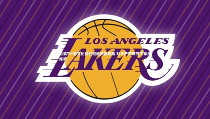 熊猫TV-郭艾伦投射短板彻底暴露 对手严密研究下举步维艰