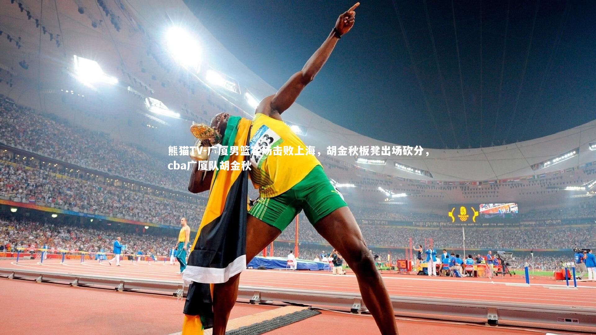 广厦男篮客场击败上海，胡金秋板凳出场砍分，cba广厦队胡金秋