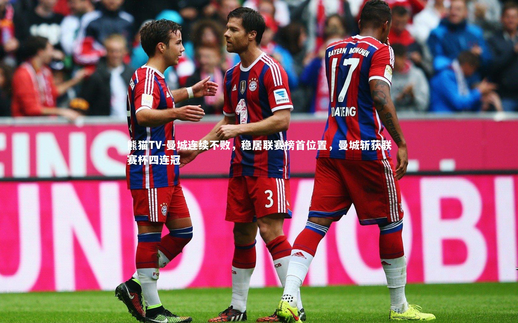 曼城连续不败，稳居联赛榜首位置，曼城斩获联赛杯四连冠