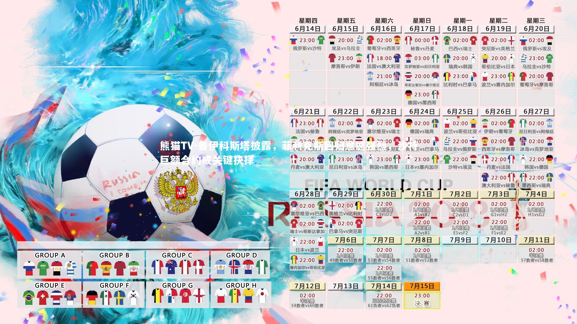 鲁伊科斯塔披露,菲利克斯回归意愿强烈,沙特巨额合约成关键抉择