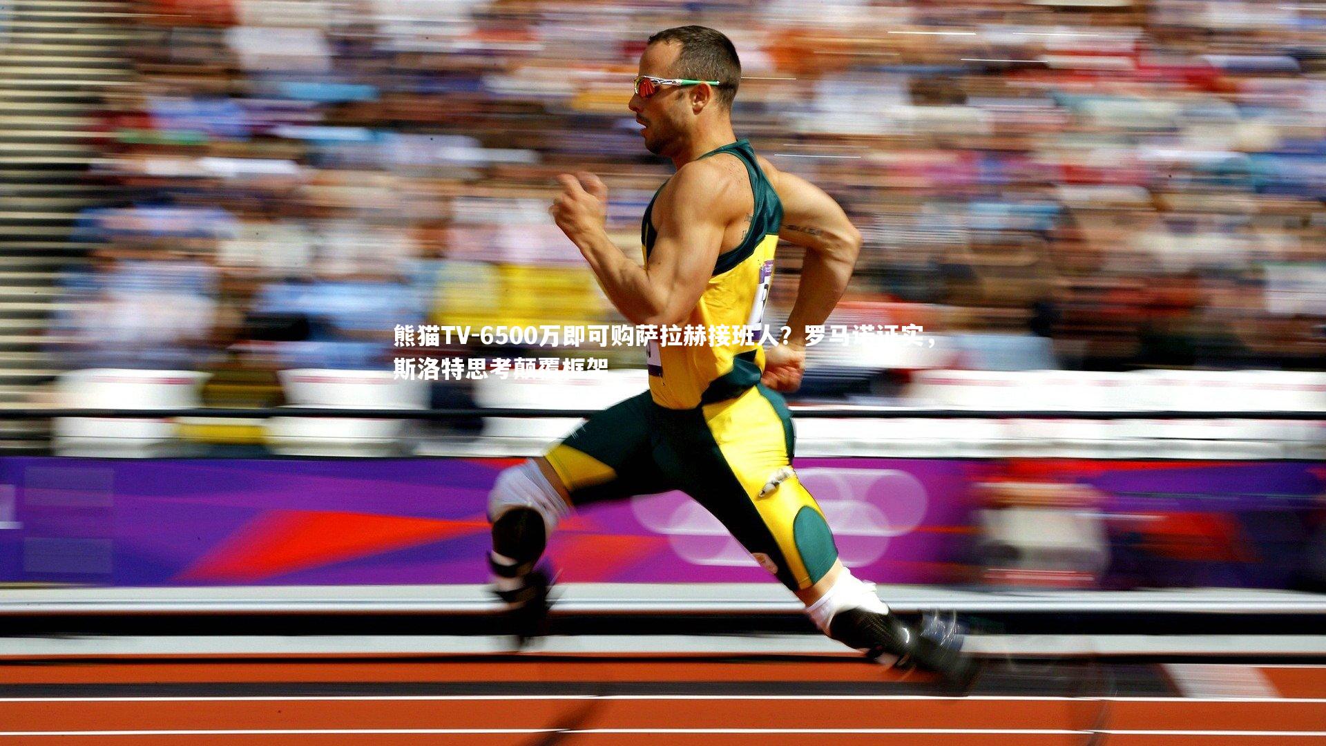 6500万即可购萨拉赫接班人？罗马诺证实，斯洛特思考颠覆框架