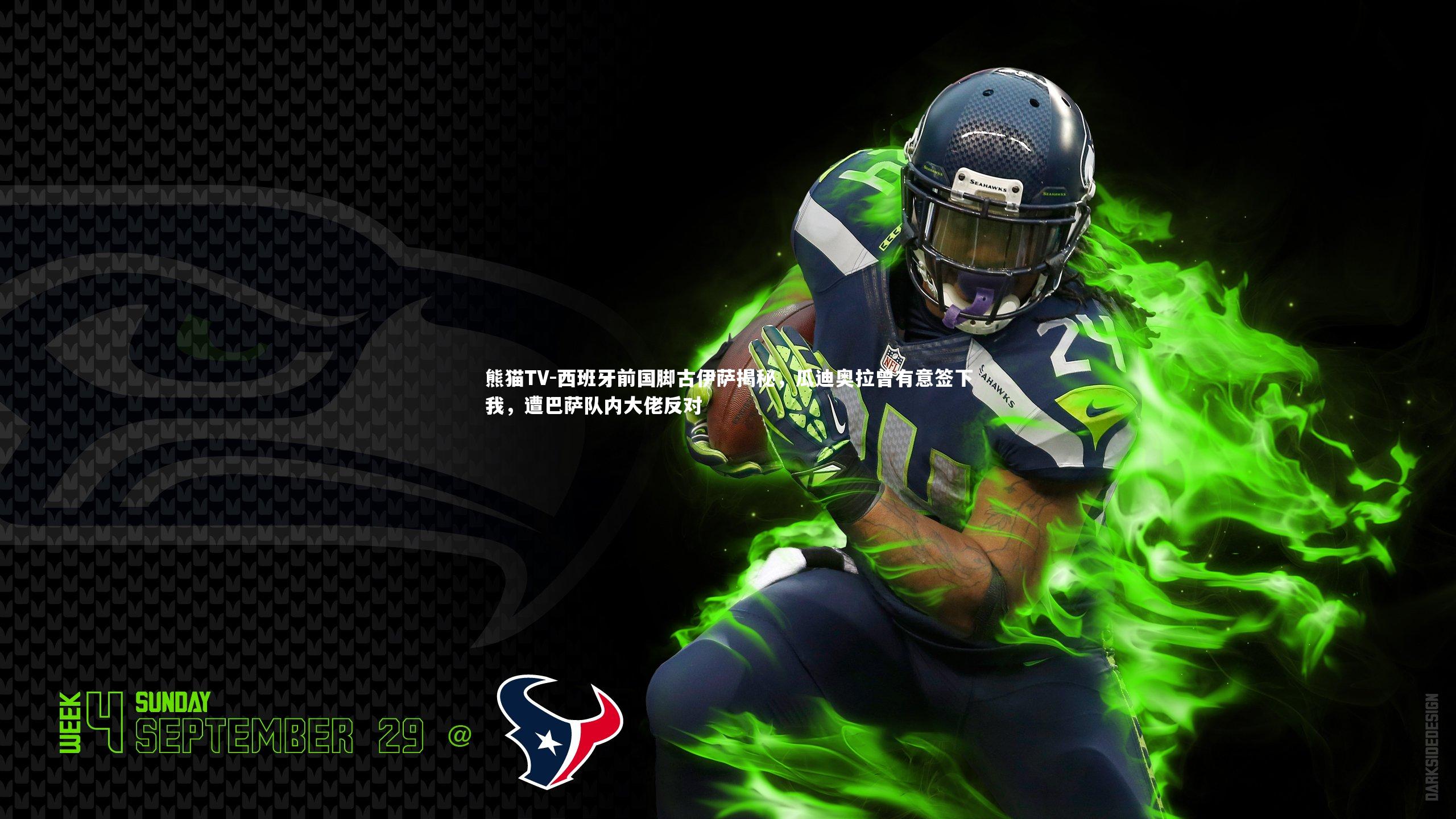 西班牙前国脚古伊萨揭秘,瓜迪奥拉曾有意签下我,遭巴萨队内大佬反对