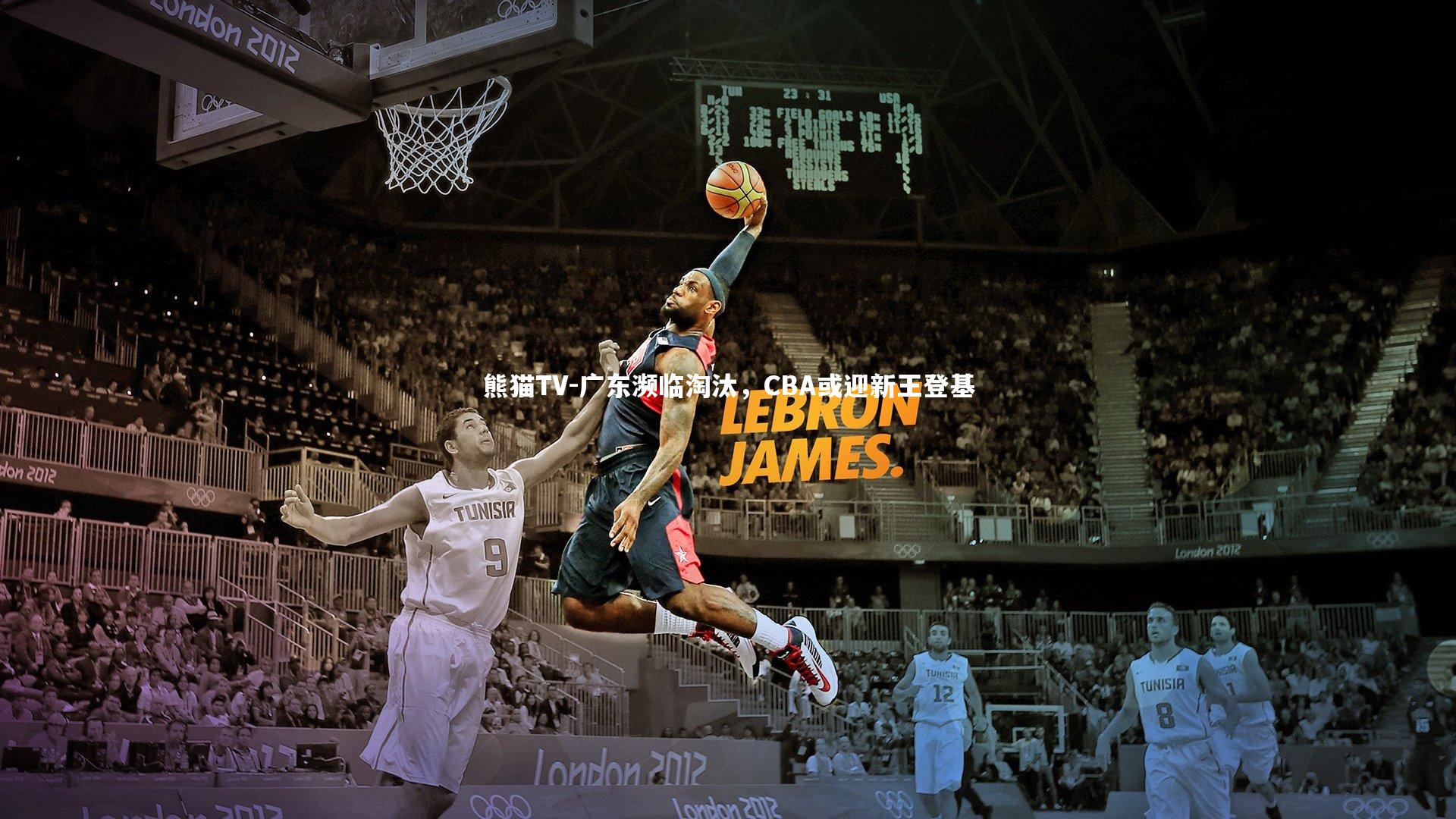 广东濒临淘汰,CBA或迎新王登基